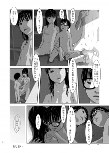 [Mints] Boku no Sekai-ichi no Oneechan - page 13