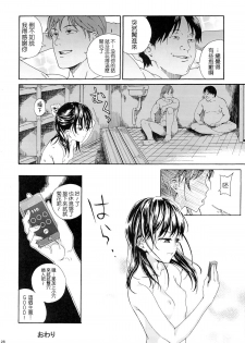 (C86) [Nankotsu Age Rice (Hibiki Hajime, Kyo1)] Mujina no Kyoudai [Chinese] [Pつssy汉化组] - page 28