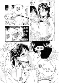 (C86) [Nankotsu Age Rice (Hibiki Hajime, Kyo1)] Mujina no Kyoudai [Chinese] [Pつssy汉化组] - page 17