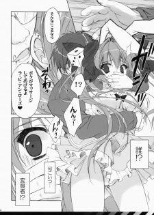 (Mimiket 30) [SUZUYA (Ryohka)] Usada Hikaru no Fukou na 1 Nichi (Di Gi Charat) - page 5