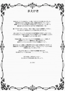 (C86) [Kansen Shoujo (Noto Kurumi)] Enkaku Kanojyo - page 2