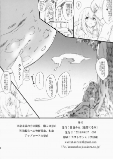 (C86) [Kansen Shoujo (Noto Kurumi)] Enkaku Kanojyo - page 21
