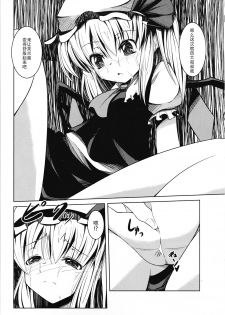 (Shuuki Reitaisai) [Daiginjou Masshigura (Doburocky)] Mukuna Onnanoko ni Itazura Hon (Touhou Project) [Chinese] [CE家族社] - page 6