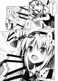 (Shuuki Reitaisai) [Daiginjou Masshigura (Doburocky)] Mukuna Onnanoko ni Itazura Hon (Touhou Project) [Chinese] [CE家族社] - page 5