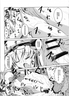 (Shuuki Reitaisai) [Daiginjou Masshigura (Doburocky)] Mukuna Onnanoko ni Itazura Hon (Touhou Project) [Chinese] [CE家族社] - page 14