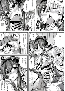 [Ajisaihuumitei (Maineko Ruru)] Koiiro Moyou 9 (Kantai Collection -KanColle-) [Chinese] [CE家族社] [Digital] - page 7