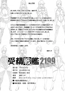 (C86) [Once Only (Momofuki Rio)] Jusei Senkan 2199 | Impregnation Battleship 2199 (Space Battleship Yamato 2199) [English] [doujin-moe.us] - page 28