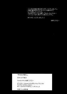 (C86) [Pannacotta (Shono Kotaro)] Shinseiki Gakuen Q | New Sex Story Academy Q (Neon Genesis Evangelion) [English] {doujin-moe.us} - page 24