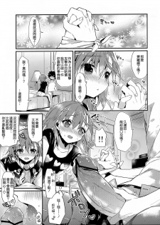 (C84) [atSD (Tsuneyoshi)] Mikoto to. 4 (Toaru Majutsu no Index) [Chinese] [CE家族社] - page 8