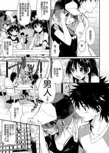 (C84) [atSD (Tsuneyoshi)] Mikoto to. 4 (Toaru Majutsu no Index) [Chinese] [CE家族社] - page 6