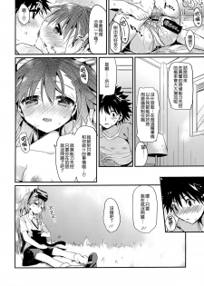 (C84) [atSD (Tsuneyoshi)] Mikoto to. 4 (Toaru Majutsu no Index) [Chinese] [CE家族社] - page 19