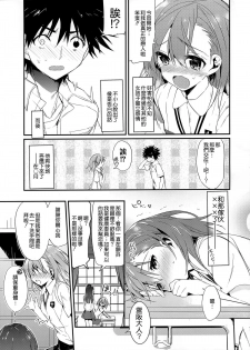 (C84) [atSD (Tsuneyoshi)] Mikoto to. 5 (Toaru Majutsu no Index) [Chinese] [CE家族社] - page 6