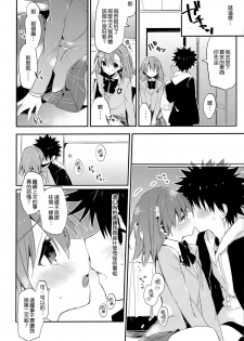 (C85) [atSD (Tsuneyoshi)] Mikoto to. 6 (Toaru Majutsu no Index) [Chinese] [CE家族社] - page 10