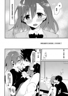 (C85) [atSD (Tsuneyoshi)] Mikoto to. 6 (Toaru Majutsu no Index) [Chinese] [CE家族社] - page 6