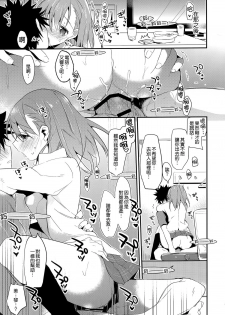 (C85) [atSD (Tsuneyoshi)] Mikoto to. 6 (Toaru Majutsu no Index) [Chinese] [CE家族社] - page 25