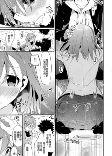 (C85) [atSD (Tsuneyoshi)] Mikoto to. 6 (Toaru Majutsu no Index) [Chinese] [CE家族社] - page 17