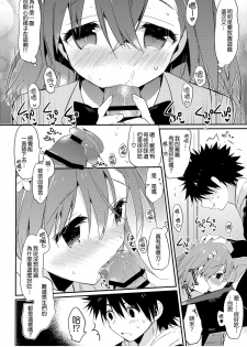 (C85) [atSD (Tsuneyoshi)] Mikoto to. 6 (Toaru Majutsu no Index) [Chinese] [CE家族社] - page 14