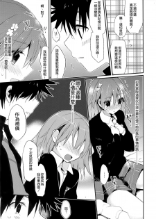 (C85) [atSD (Tsuneyoshi)] Mikoto to. 6 (Toaru Majutsu no Index) [Chinese] [CE家族社] - page 9