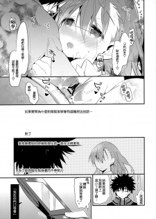 (C85) [atSD (Tsuneyoshi)] Mikoto to. 6 (Toaru Majutsu no Index) [Chinese] [CE家族社] - page 29