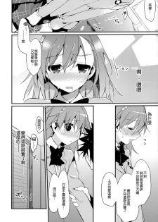 (C85) [atSD (Tsuneyoshi)] Mikoto to. 6 (Toaru Majutsu no Index) [Chinese] [CE家族社] - page 18