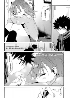 (C85) [atSD (Tsuneyoshi)] Mikoto to. 6 (Toaru Majutsu no Index) [Chinese] [CE家族社] - page 30