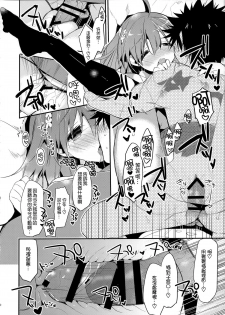 (C85) [atSD (Tsuneyoshi)] Mikoto to. 6 (Toaru Majutsu no Index) [Chinese] [CE家族社] - page 20