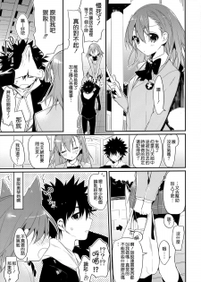 (C85) [atSD (Tsuneyoshi)] Mikoto to. 6 (Toaru Majutsu no Index) [Chinese] [CE家族社] - page 5