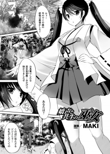 [Anthology] 2D Comic Magazine Shokubutsukan de Monzetsu Acme Saki! Vol. 1 [Digital] - page 25