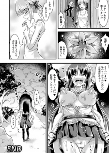 [Anthology] 2D Comic Magazine Shokubutsukan de Monzetsu Acme Saki! Vol. 1 [Digital] - page 24