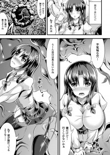 [Anthology] 2D Comic Magazine Shokubutsukan de Monzetsu Acme Saki! Vol. 1 [Digital] - page 7