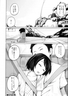 [Tsubaki Jushirou] Aneito Imouto - page 34