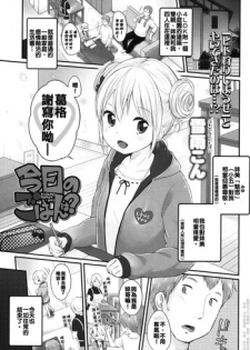 [Yukiu Con] Kyou no Gohan wa? (Comic LO 2015-01) [Chinese] [哥哥射滿整個子宮的的滾燙精液漢化組]