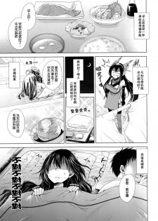 (C86) [Uniya (Shinonome Ryu)] Amaku Torokete Meshimase Niizuma (Kantai Collection -KanColle-) [Chinese] {G&皮卡的女子力研究報告} - page 5