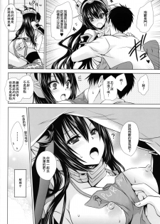 (C86) [Uniya (Shinonome Ryu)] Amaku Torokete Meshimase Niizuma (Kantai Collection -KanColle-) [Chinese] {G&皮卡的女子力研究報告} - page 10