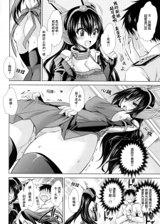 (C86) [Uniya (Shinonome Ryu)] Amaku Torokete Meshimase Niizuma (Kantai Collection -KanColle-) [Chinese] {G&皮卡的女子力研究報告} - page 8