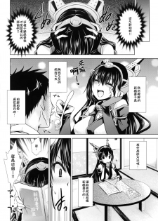 (C86) [Uniya (Shinonome Ryu)] Amaku Torokete Meshimase Niizuma (Kantai Collection -KanColle-) [Chinese] {G&皮卡的女子力研究報告} - page 6