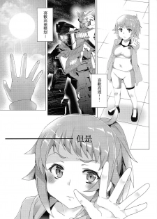 [Waffle Doumeiken (Tanaka Decilitre)] Yariman Bitch Fighters (Gundam Build Fighters Try) [Chinese] [CE家族社] - page 5