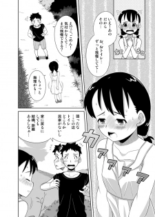 [Zegga] ナツのぬくもり 配信のお知らせマンガ - page 7