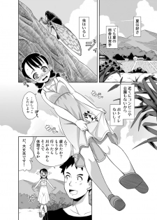 [Zegga] ナツのぬくもり 配信のお知らせマンガ - page 3