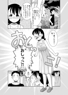 [Zegga] ナツのぬくもり 配信のお知らせマンガ - page 6