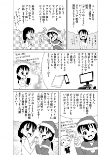 [Zegga] ナツのぬくもり 配信のお知らせマンガ - page 14