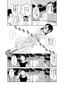 [Zegga] ナツのぬくもり 配信のお知らせマンガ - page 8