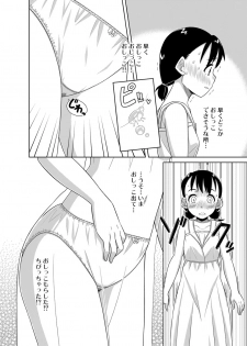 [Zegga] ナツのぬくもり 配信のお知らせマンガ - page 11