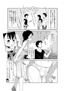 [Zegga] ナツのぬくもり 配信のお知らせマンガ - page 4