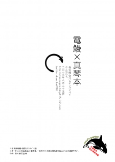 [Gamanjiru-ni-chinpaipai (Kandachi)] Mako-chan wo Kasane Una!? (Free!) [Chinese] - page 2