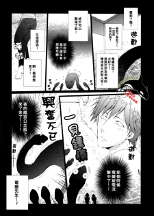 [Gamanjiru-ni-chinpaipai (Kandachi)] Mako-chan wo Kasane Una!? (Free!) [Chinese] - page 4