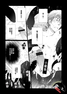 [Gamanjiru-ni-chinpaipai (Kandachi)] Mako-chan wo Kasane Una!? (Free!) [Chinese] - page 8
