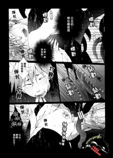[Gamanjiru-ni-chinpaipai (Kandachi)] Mako-chan wo Kasane Una!? (Free!) [Chinese] - page 9
