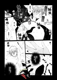 [Gamanjiru-ni-chinpaipai (Kandachi)] Mako-chan wo Kasane Una!? (Free!) [Chinese] - page 10