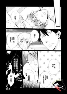[Gamanjiru-ni-chinpaipai (Kandachi)] Mako-chan wo Ika sou! (Free!) [Chinese] - page 11